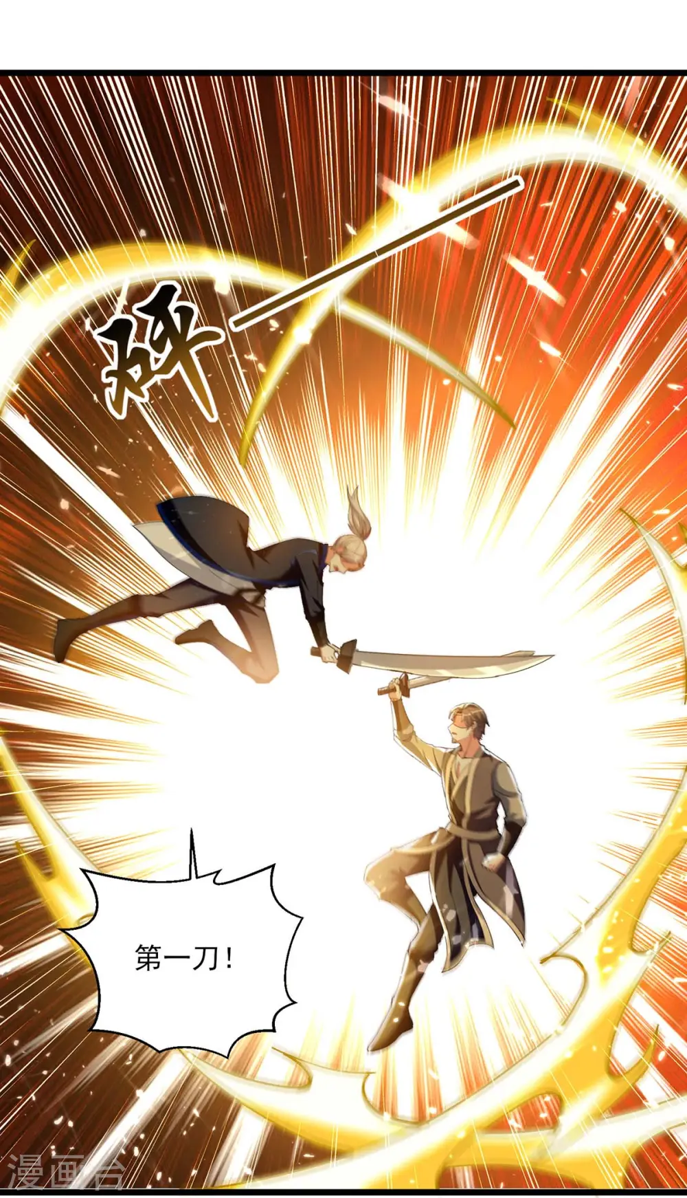 第241话 逆天七魔刀10