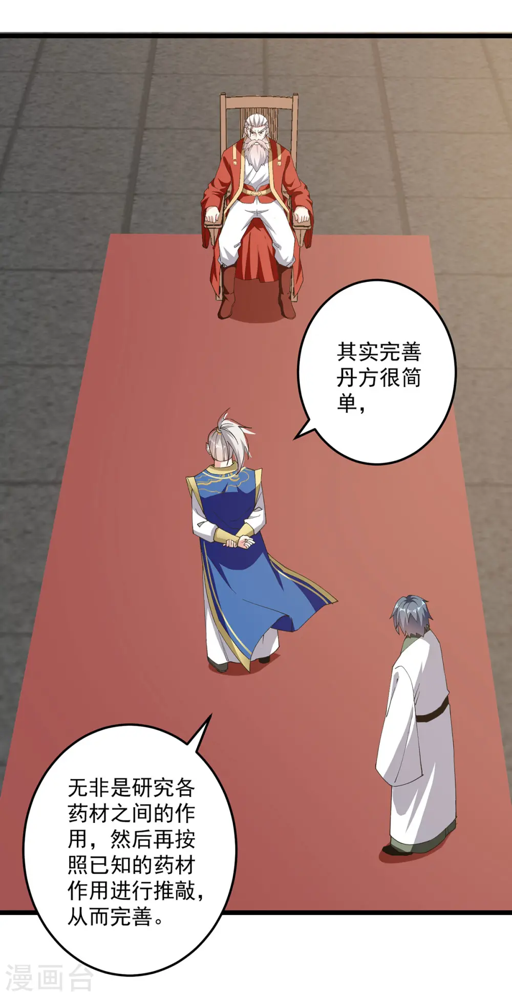 第297话 我可不想再收徒了2