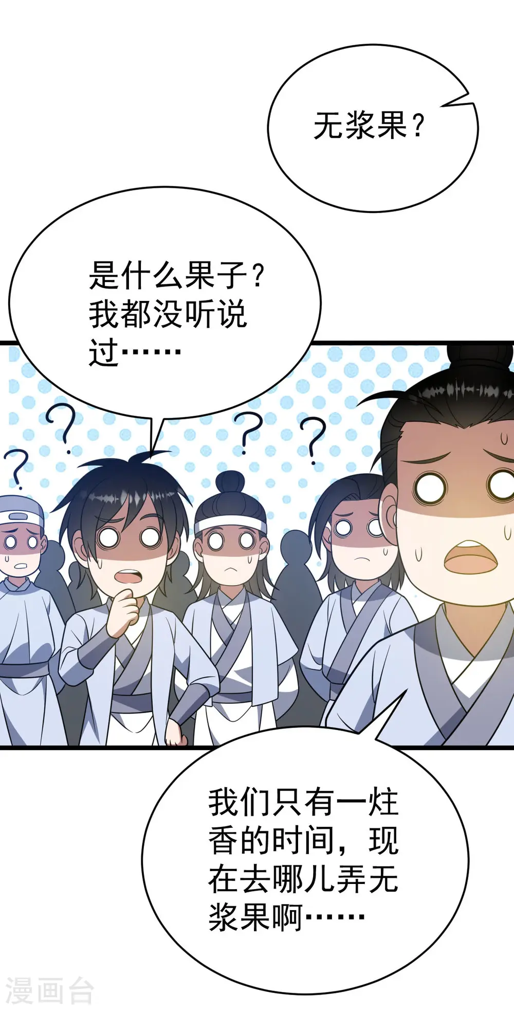 第330话 上山海鲲9