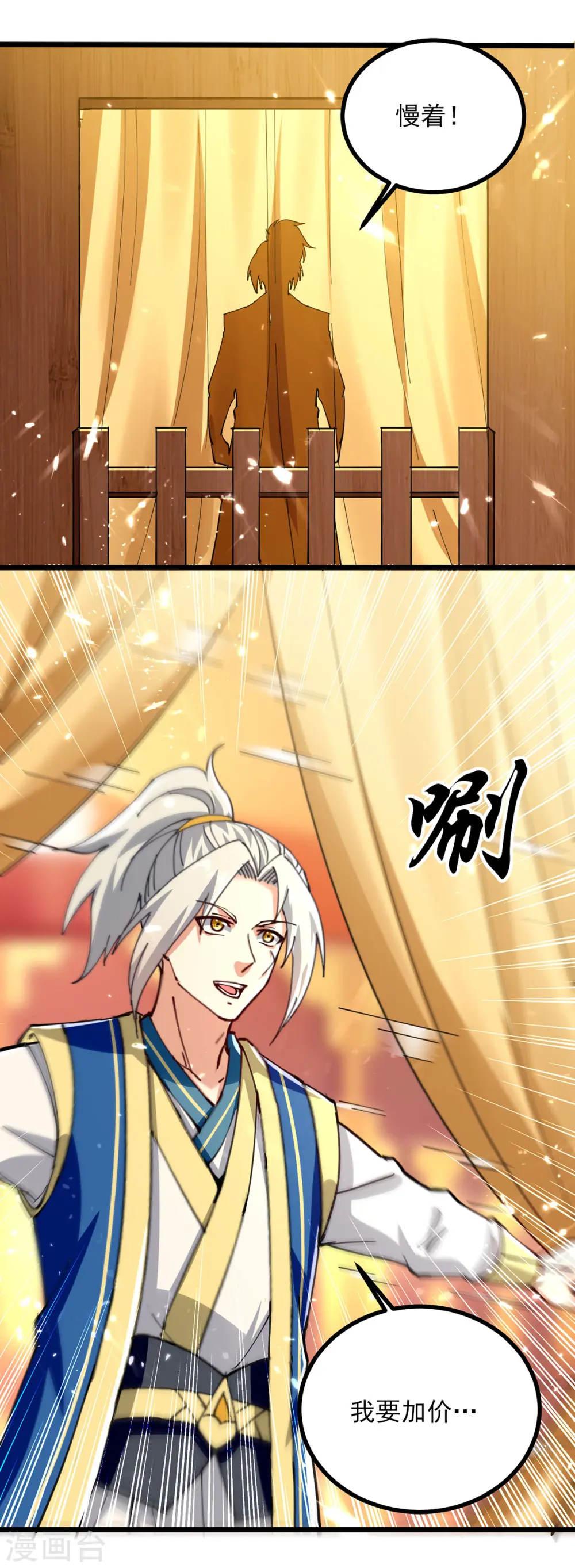 第277话 恶意竞价8