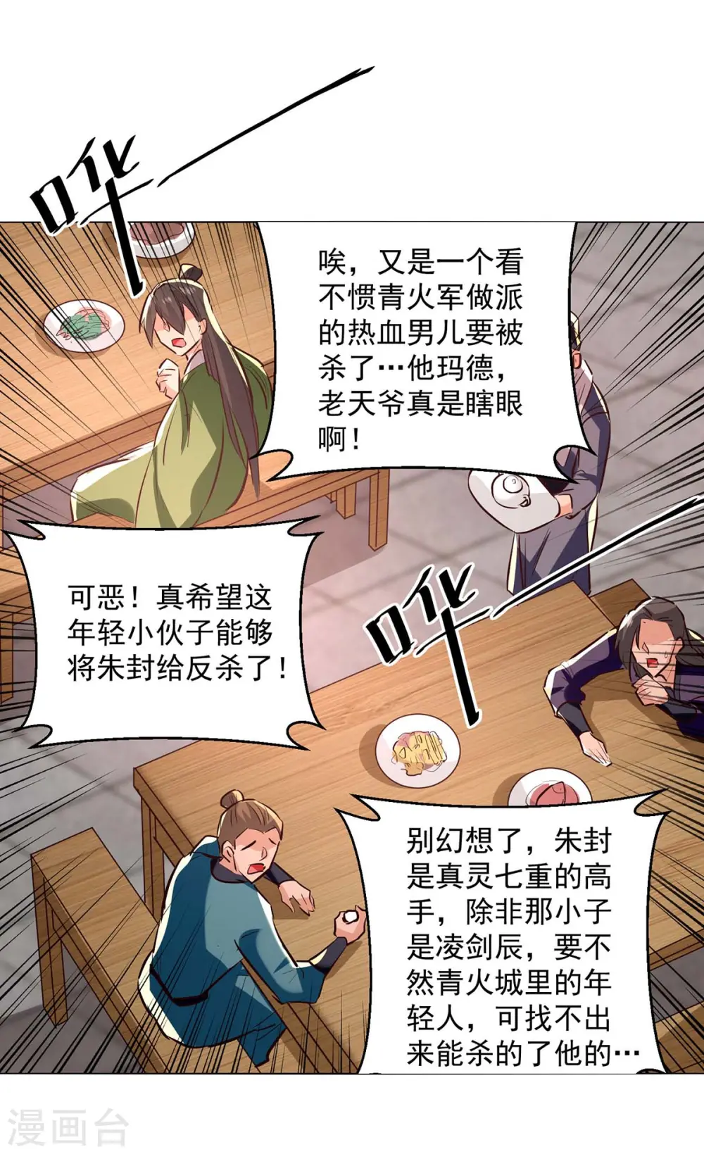 第200话 打抱不平14