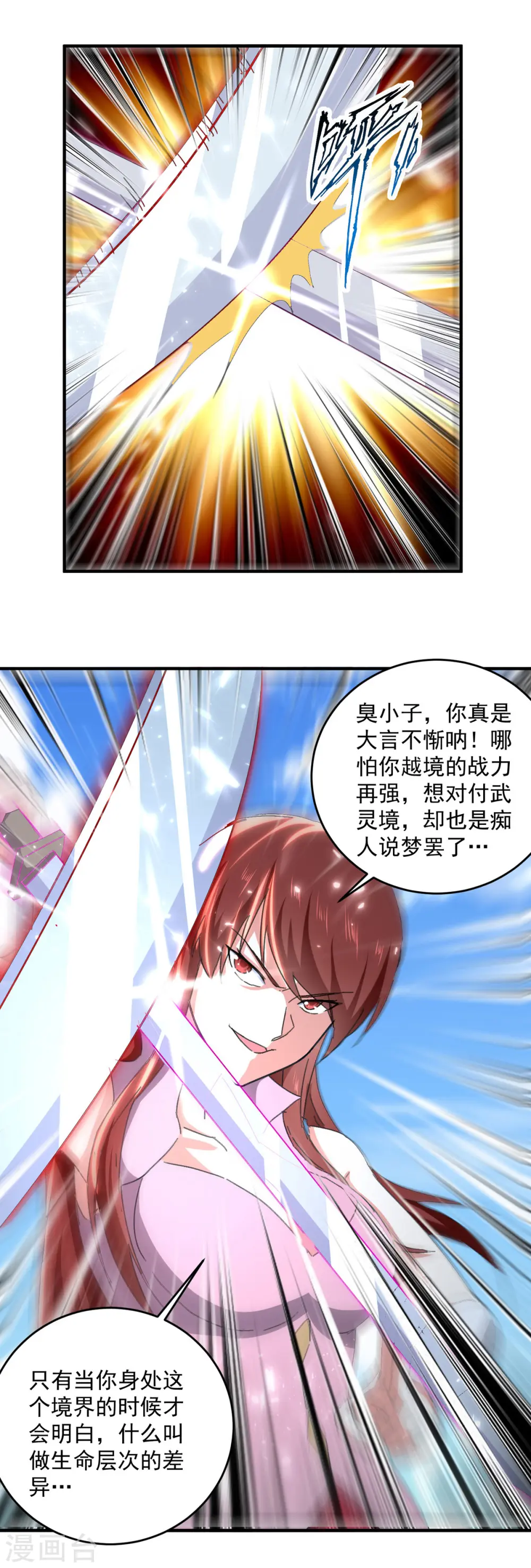 第159话 逆斩武灵7