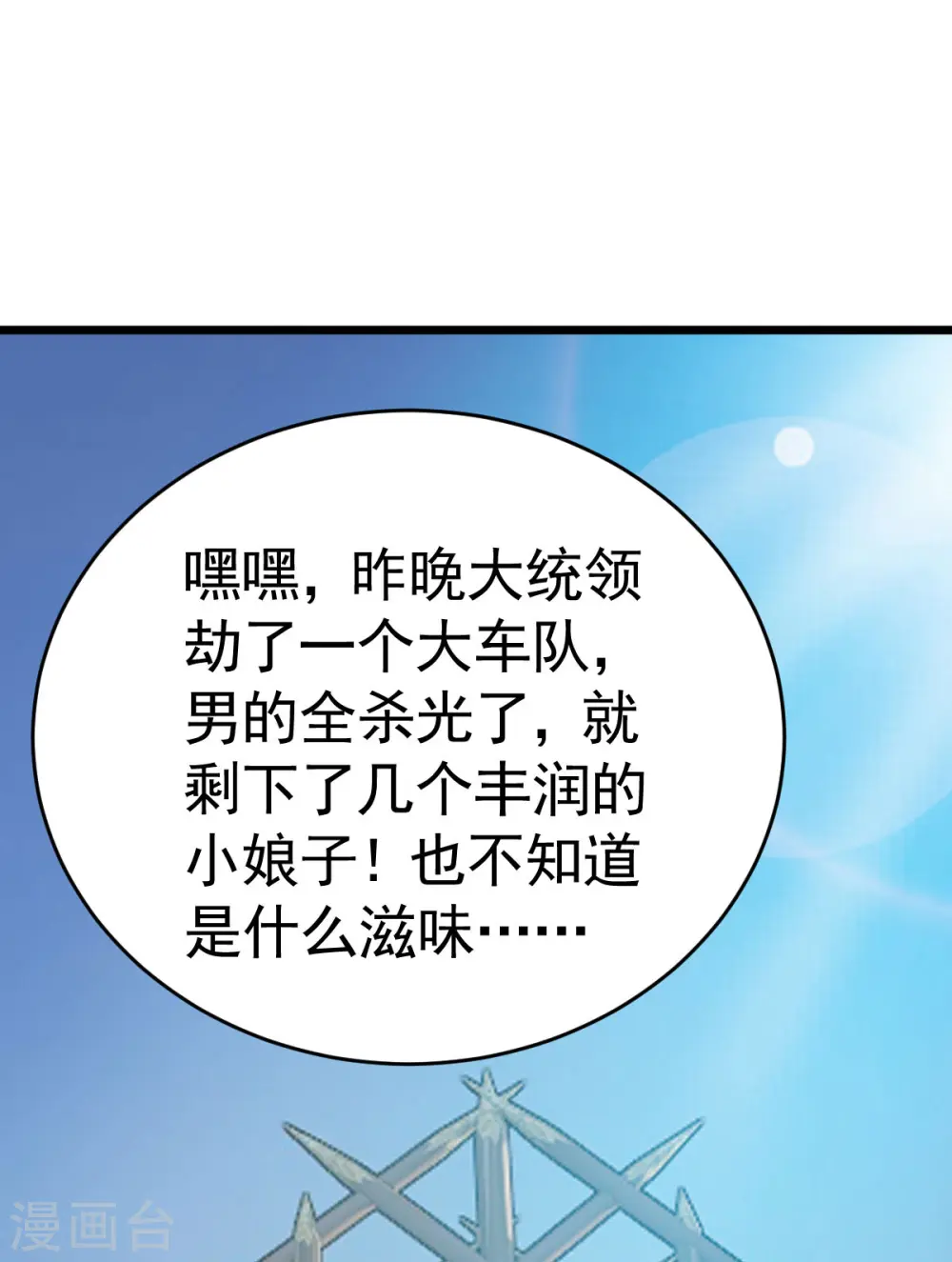 第334话 探路8