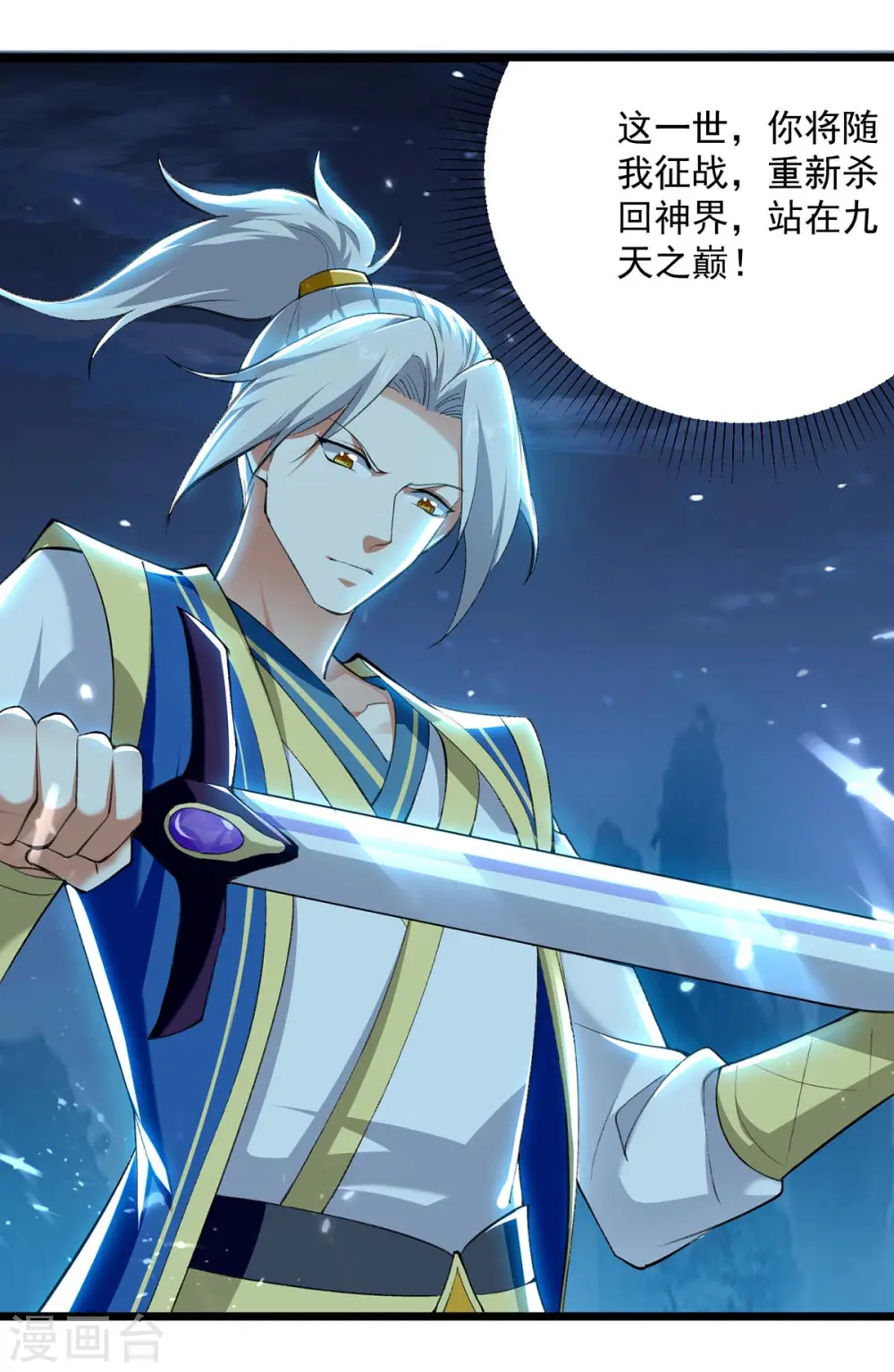 第260话 至宝战刀8