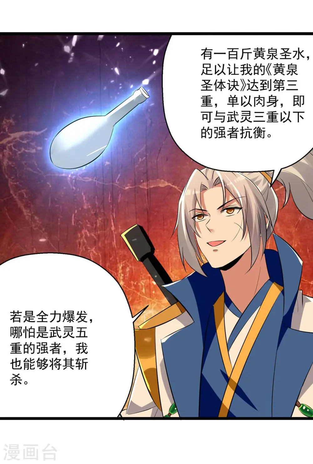 第218话 鬼王真气8