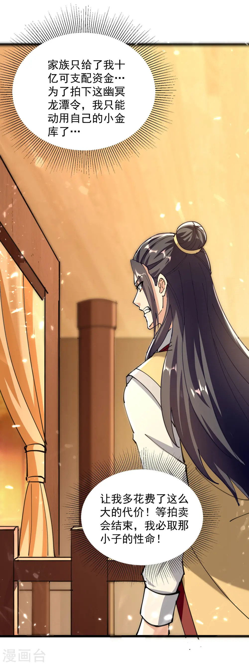 第277话 恶意竞价3