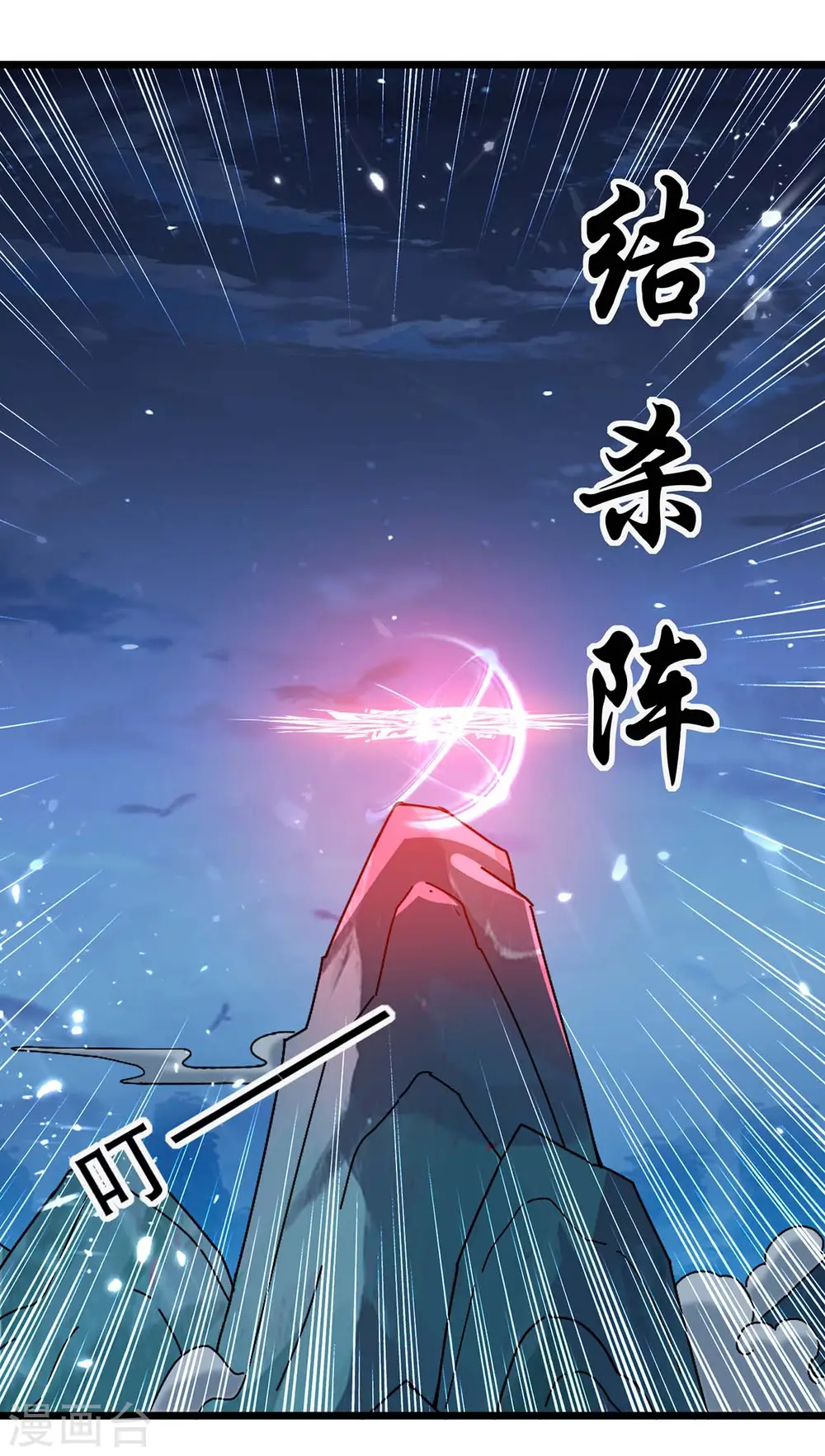 第260话 至宝战刀22