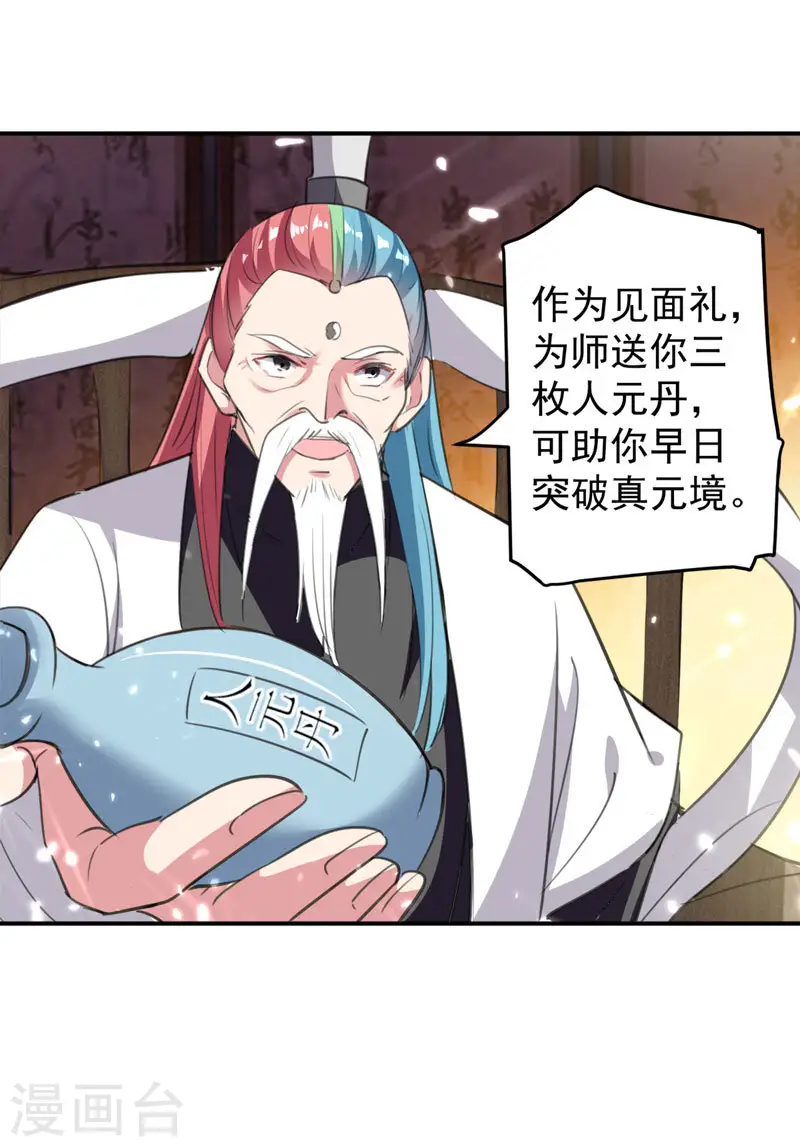 第31话 拜师3