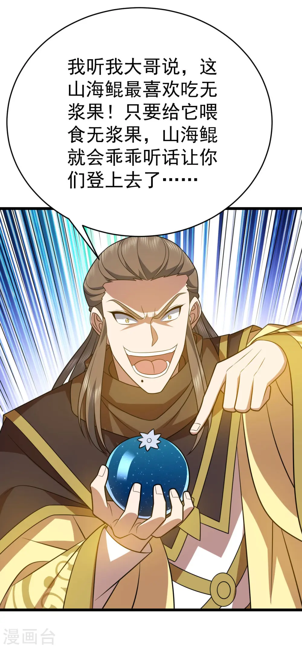 第330话 上山海鲲8