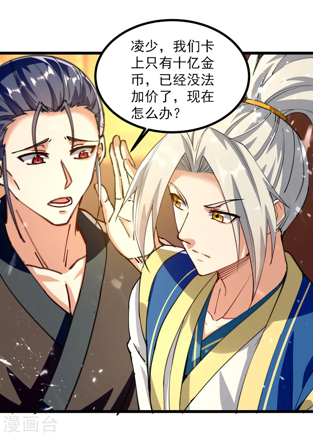 第277话 恶意竞价4