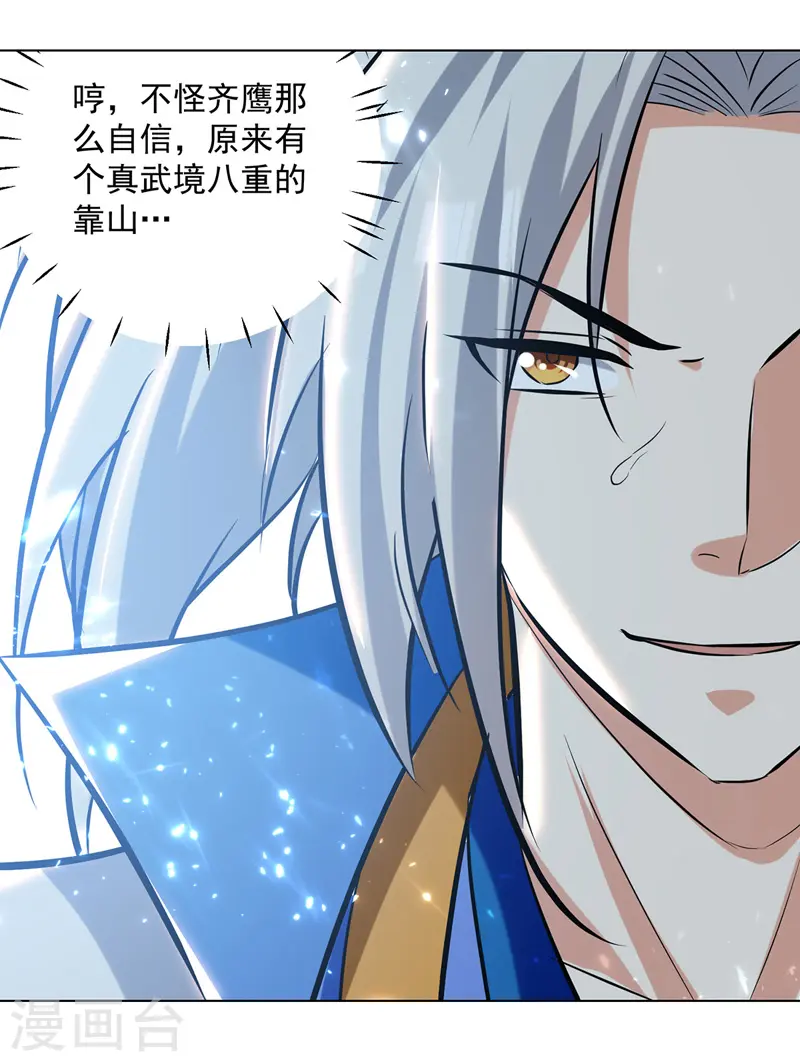 第151话 靠山齐云飞25