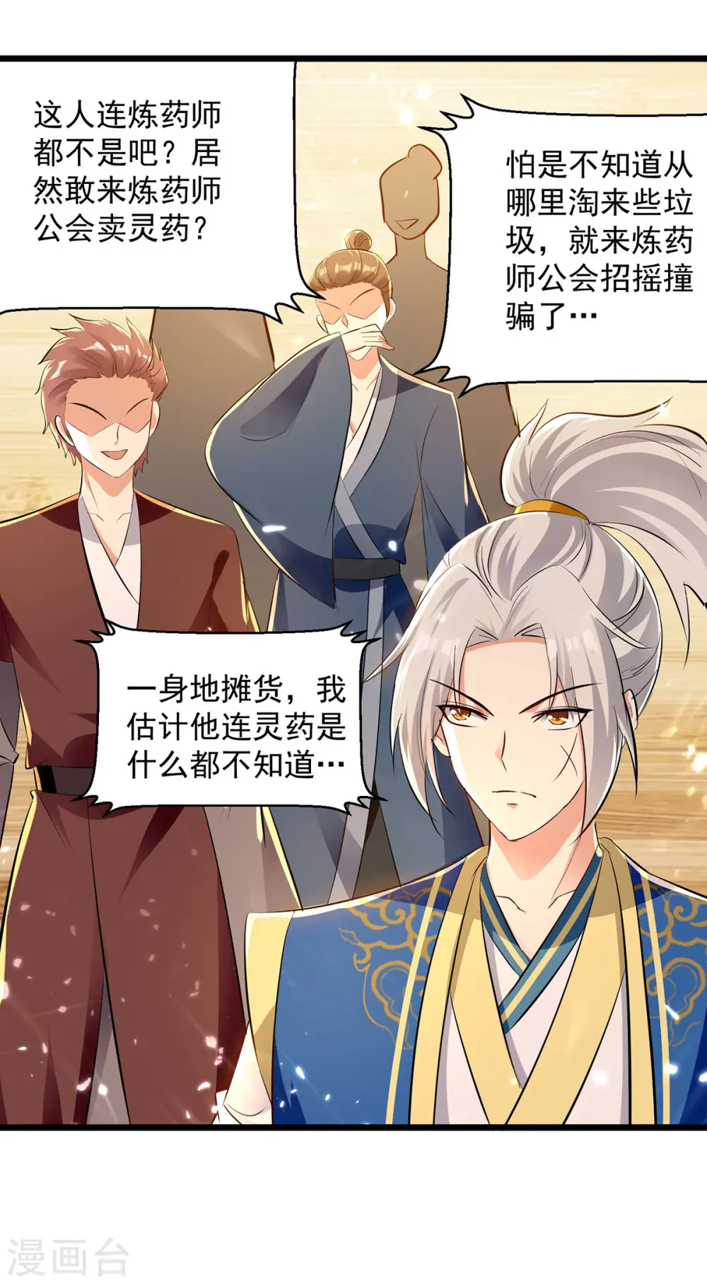 第265话 赶制天玄液29