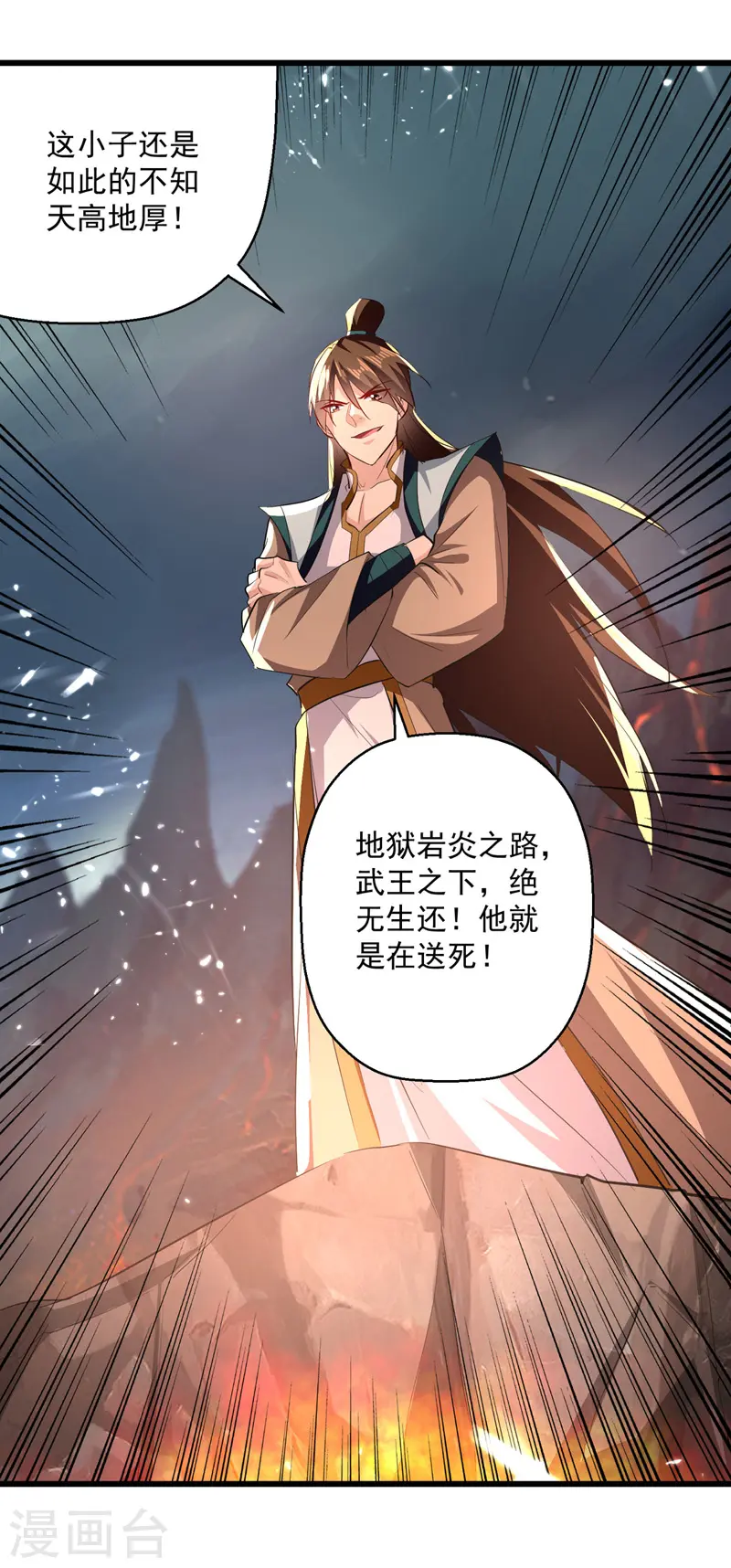 第191话 地狱岩炎之路22