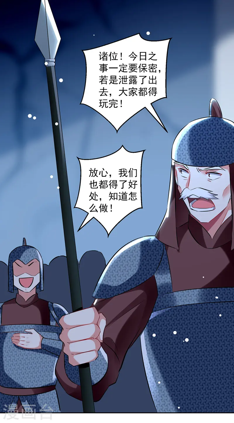 第121话 清除党羽28