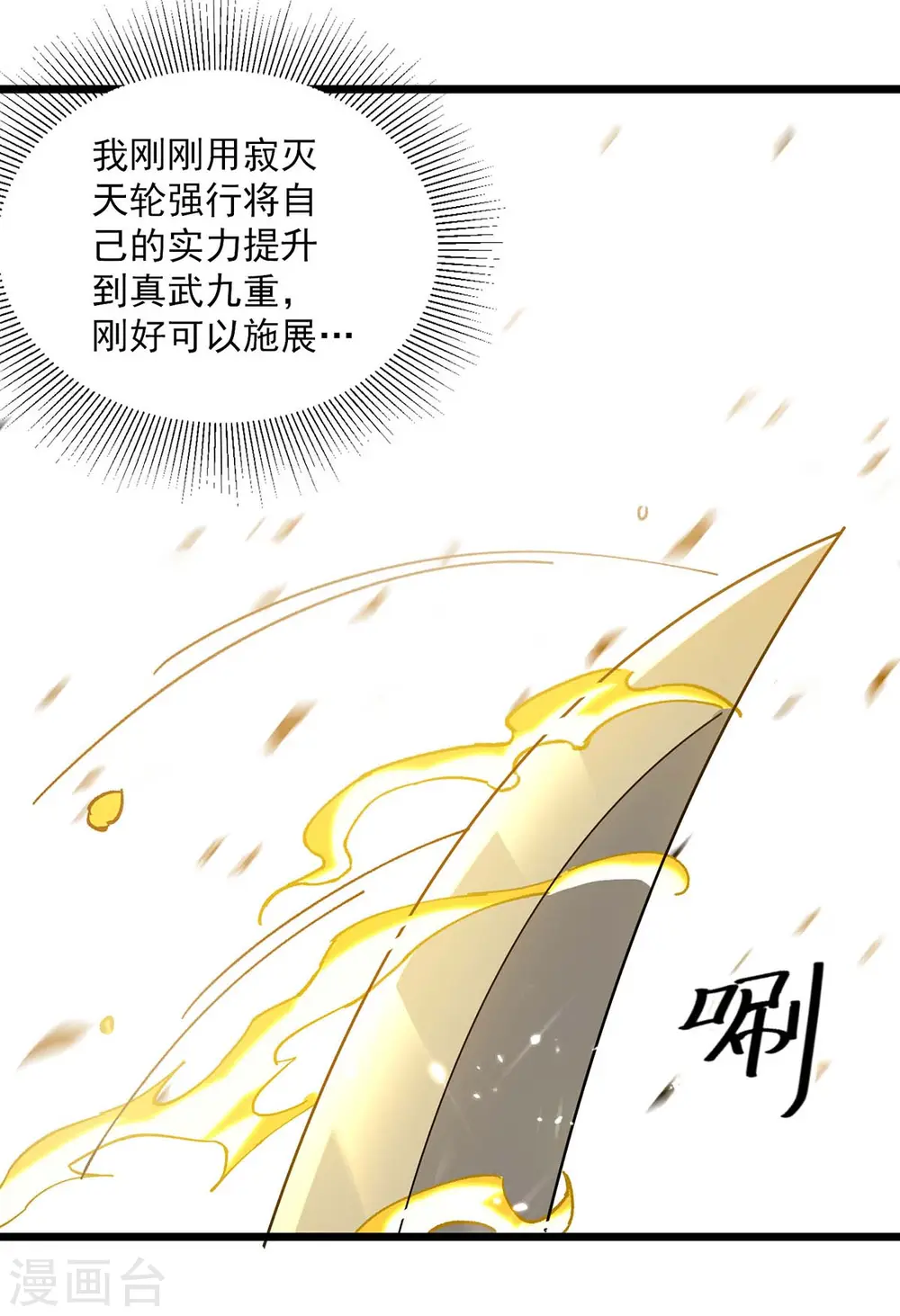 第241话 逆天七魔刀14