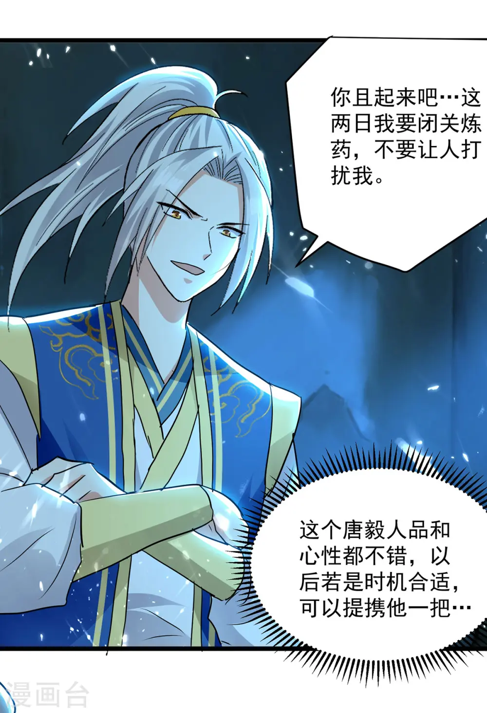 第265话 赶制天玄液16