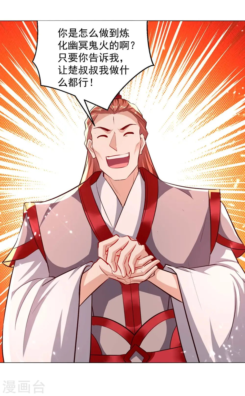 第195话 讨要炼化之法2