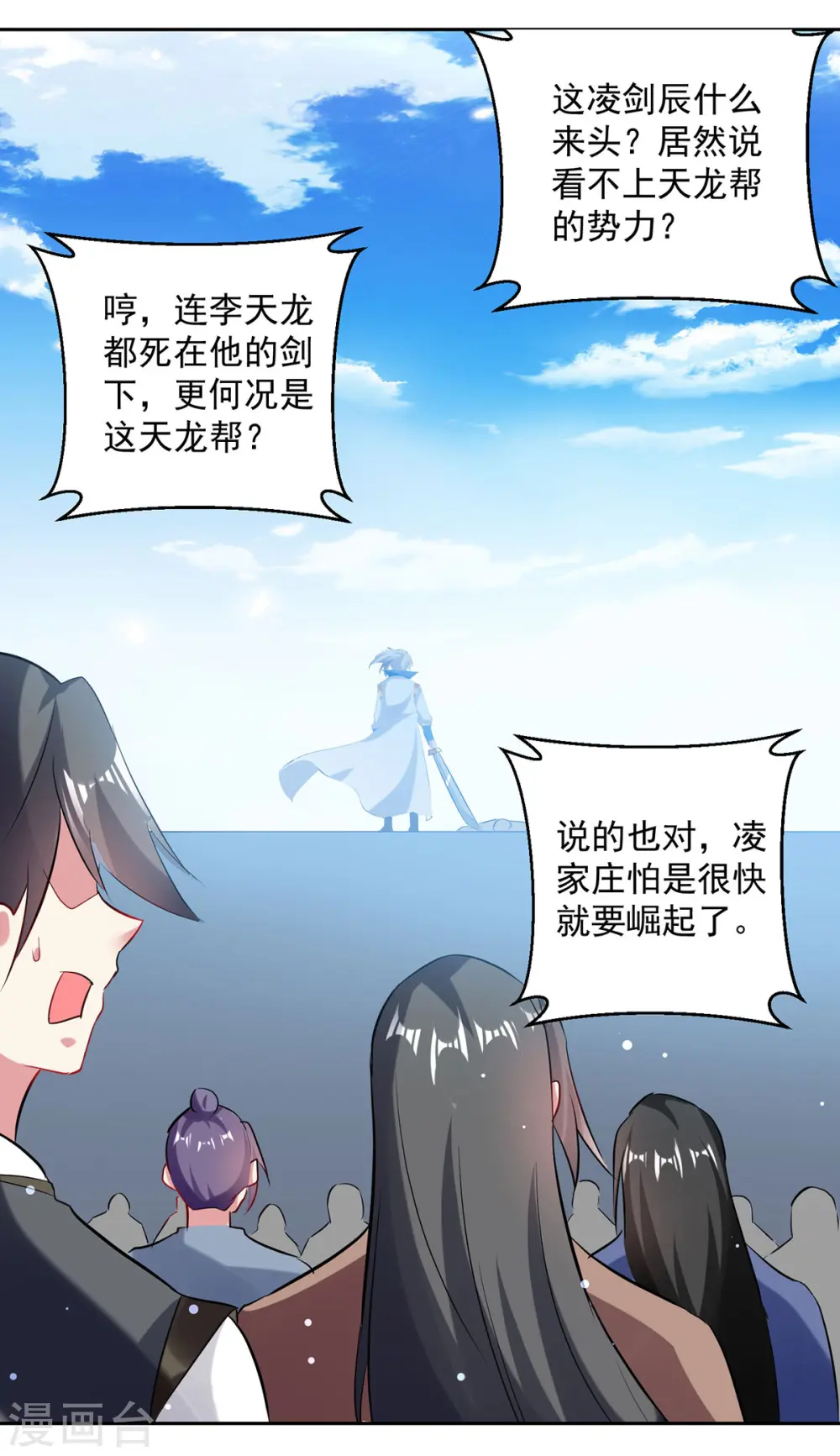 第81话 灭天龙，凌家尊17