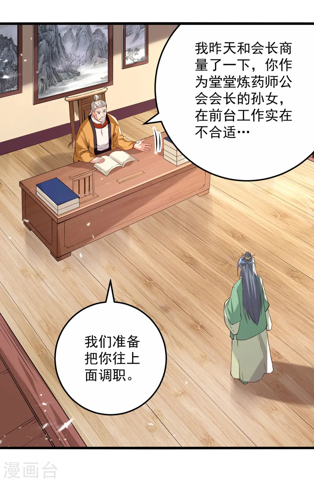 第266话 鉴定灵药11