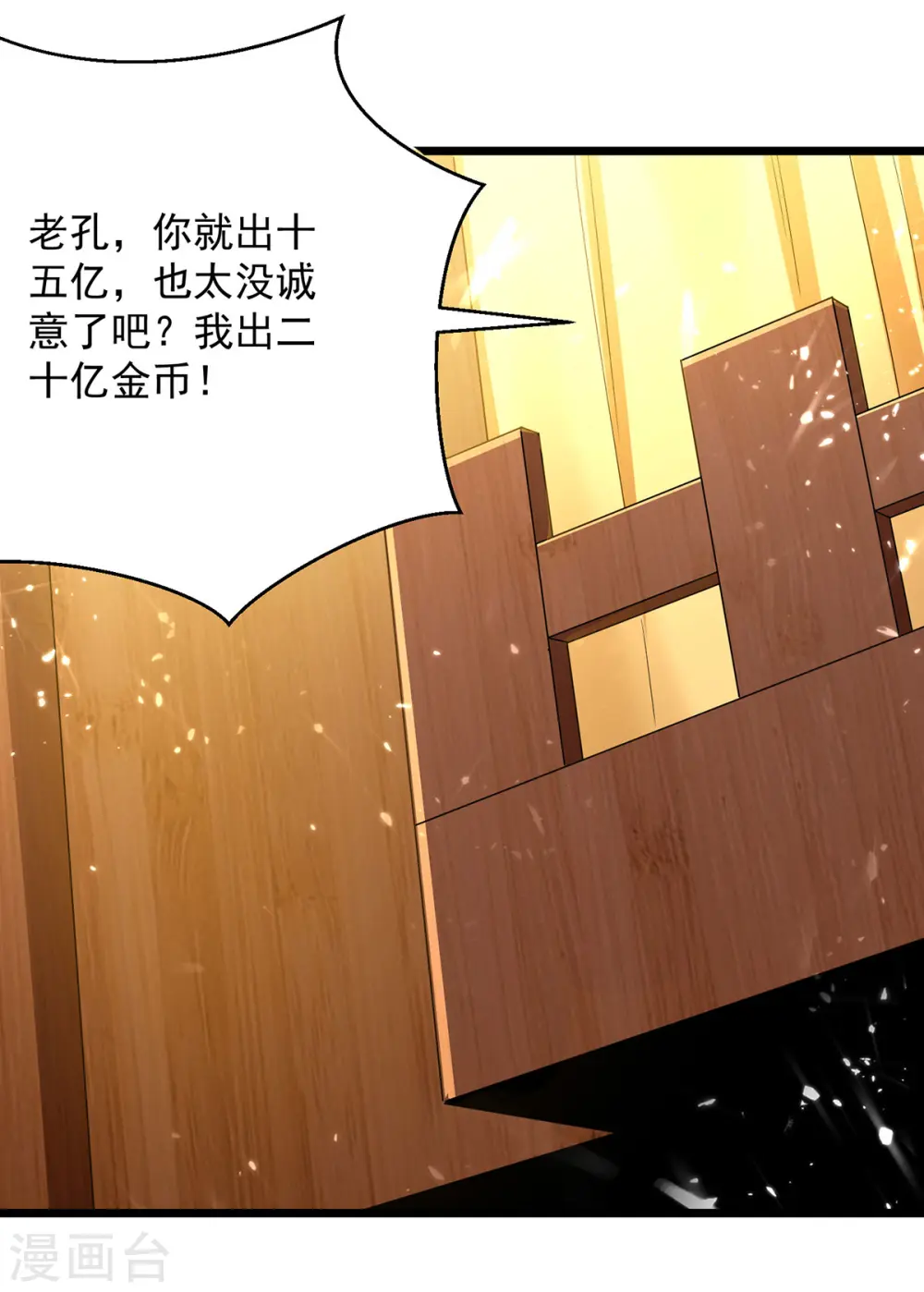 第277话 恶意竞价18