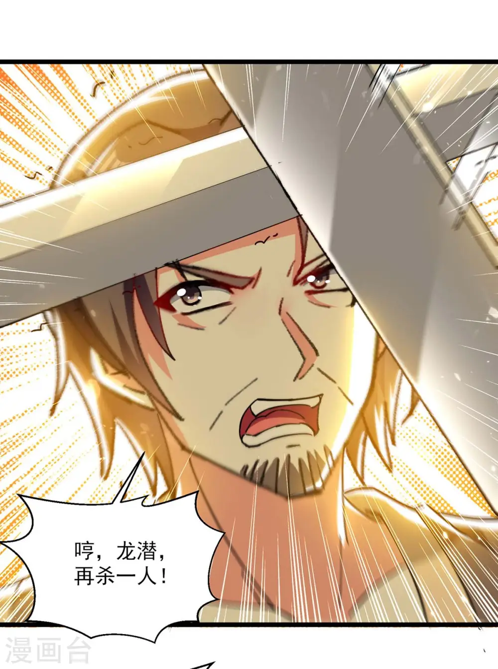 第241话 逆天七魔刀16