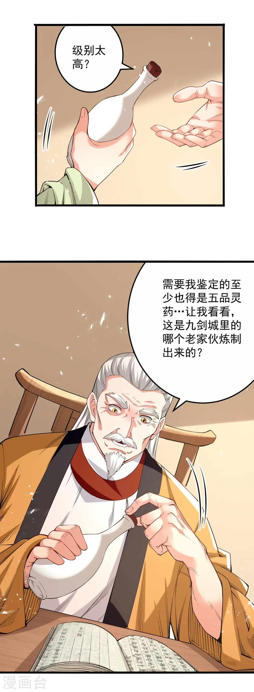 第266话 鉴定灵药15