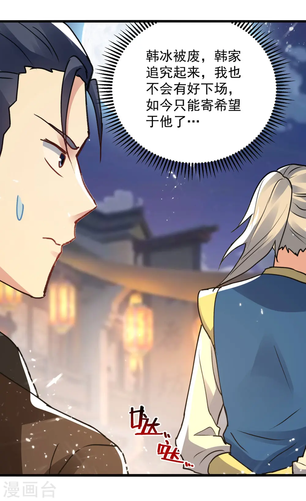 第263话 废你狗眼18