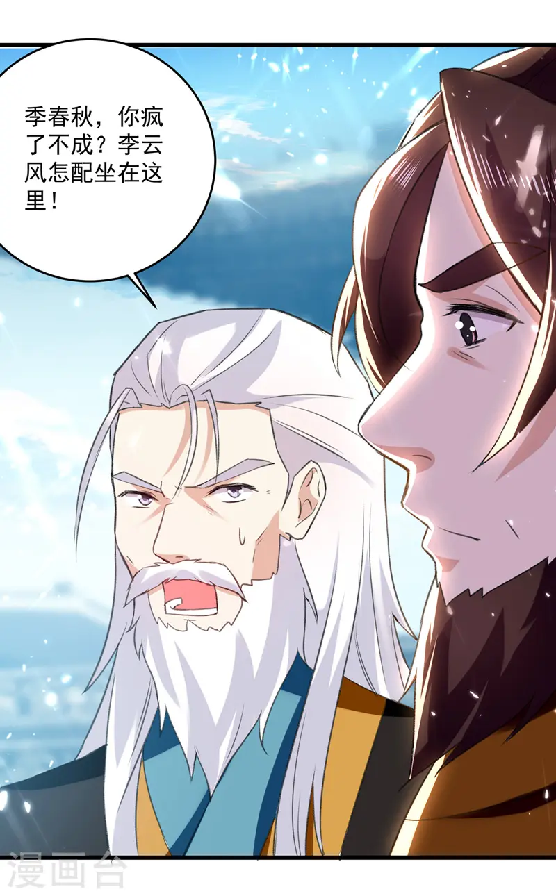 第128话 李云风挑衅19