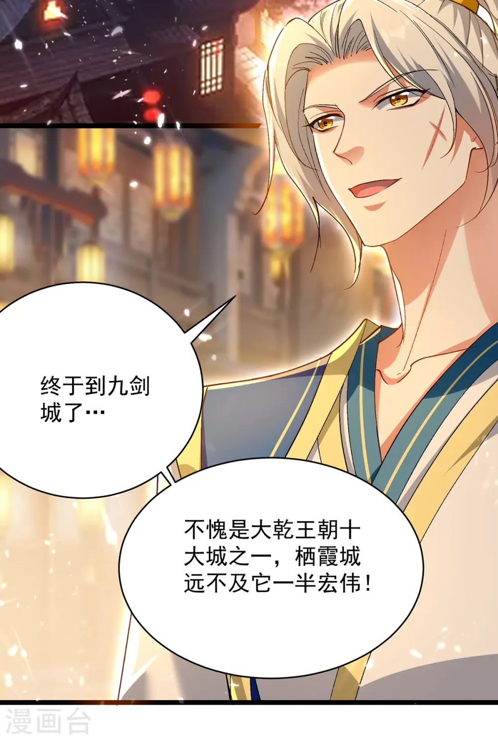 第261话 九剑城13