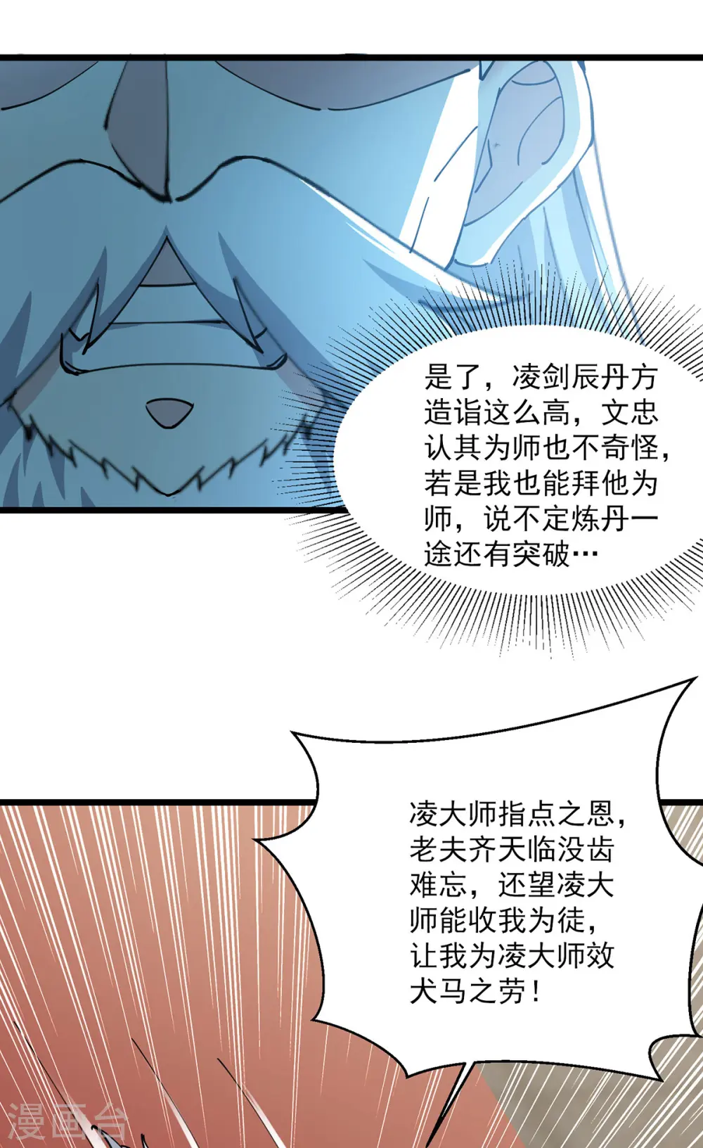 第297话 我可不想再收徒了18
