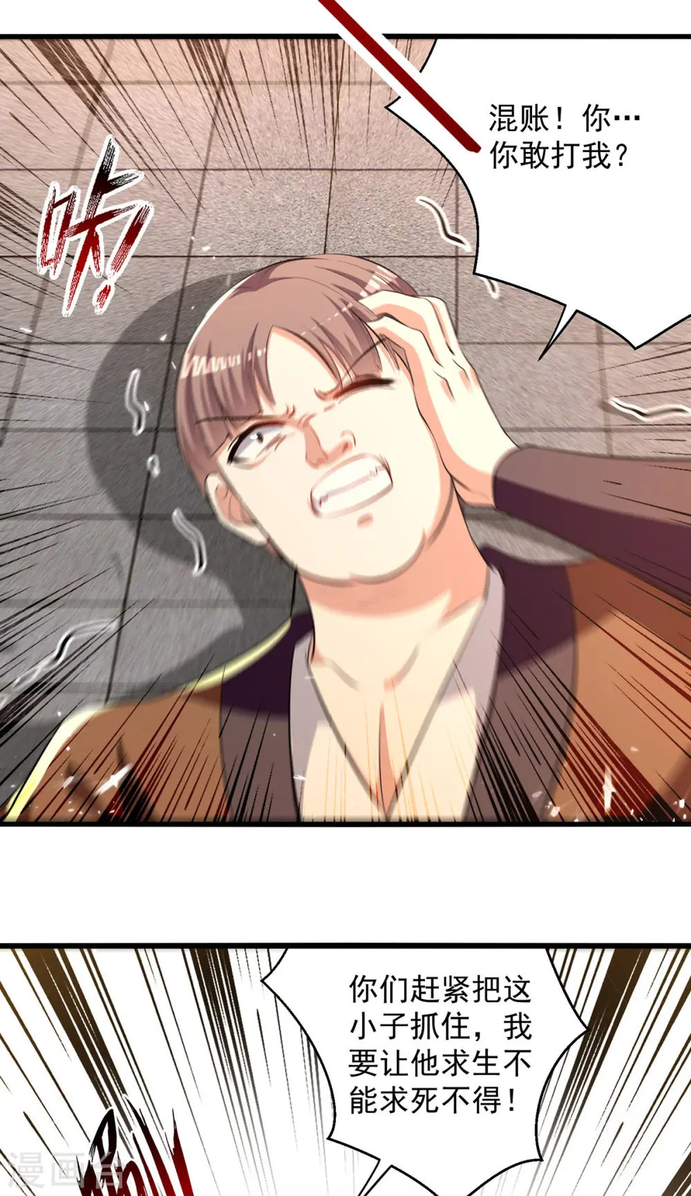 第262话 谁敢动他？！18