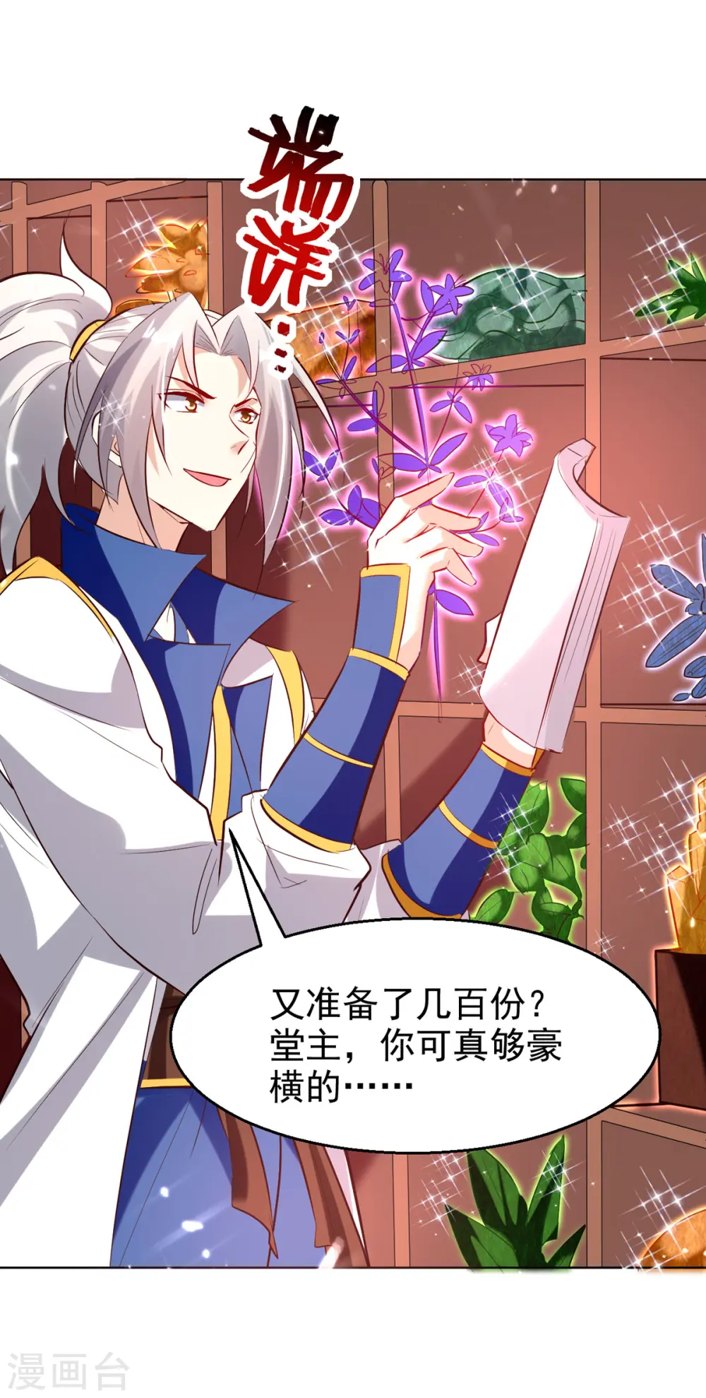 第170话 炼成飞升丹20