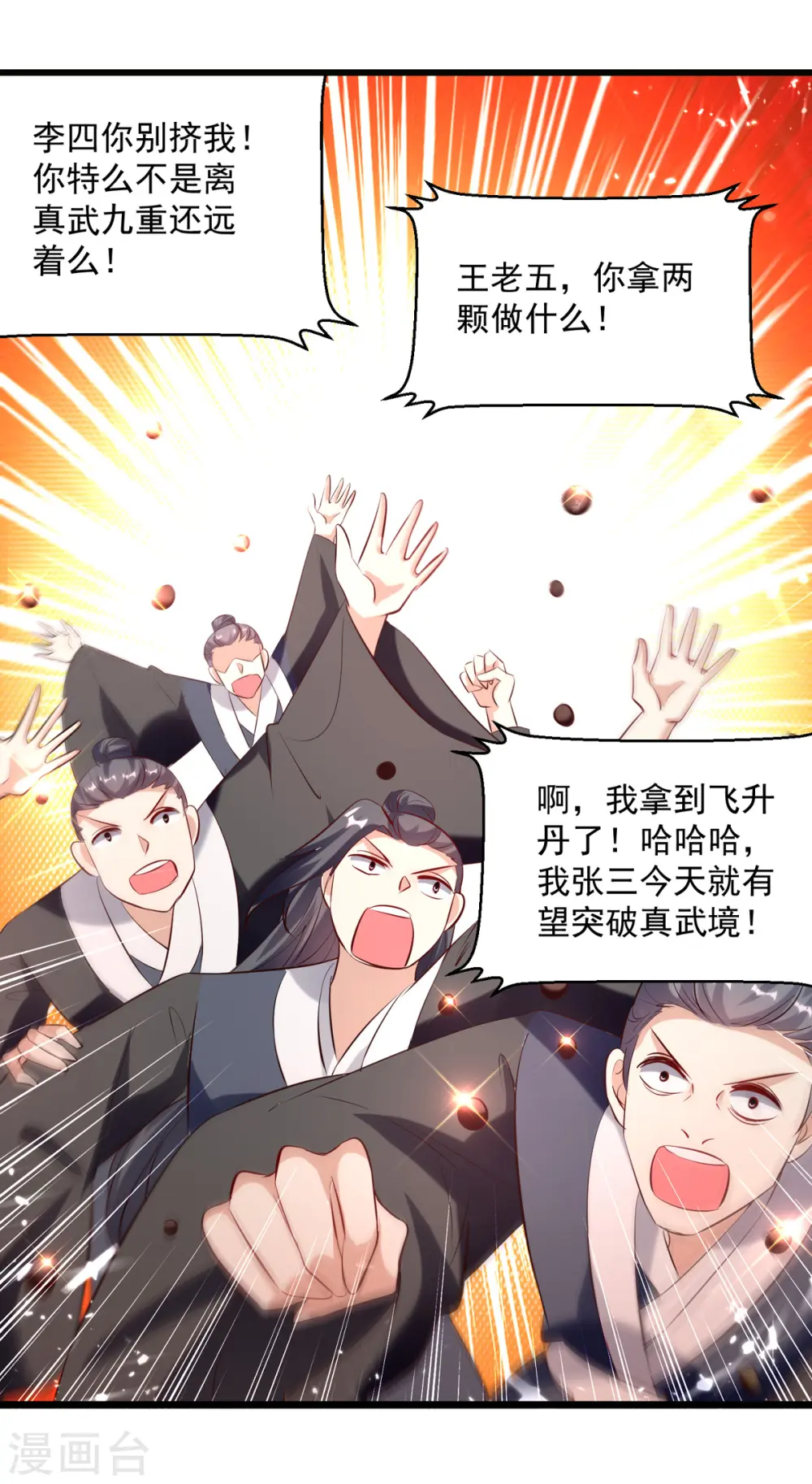 第172话 真武七重10