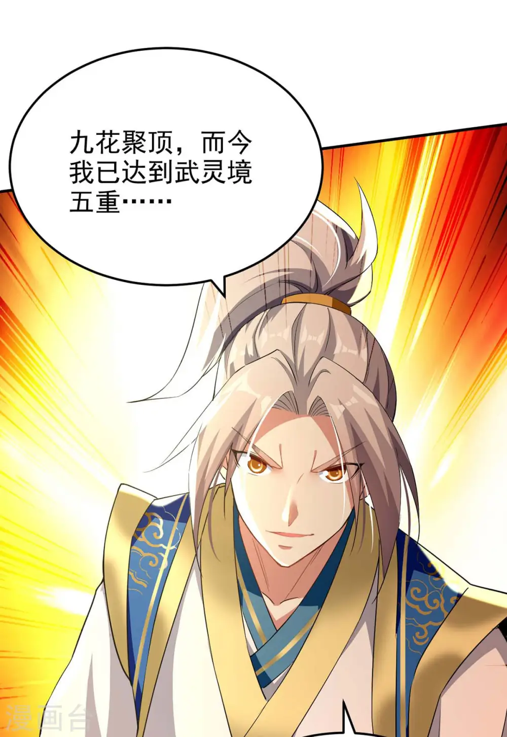 第249话 九莲聚顶20
