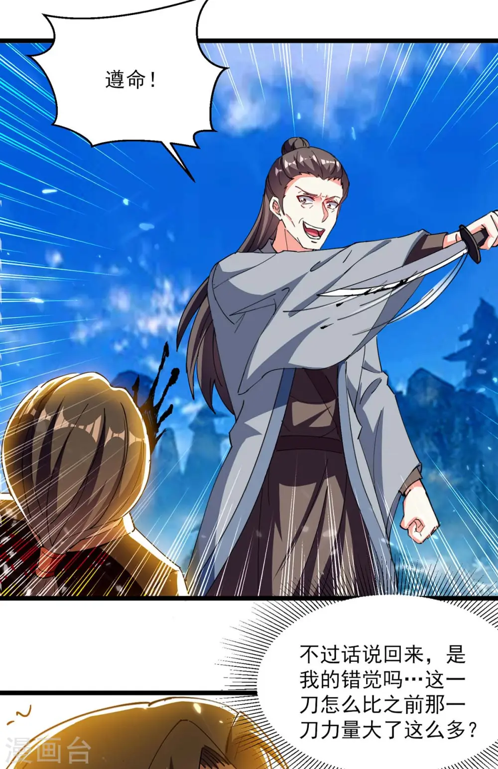 第241话 逆天七魔刀17