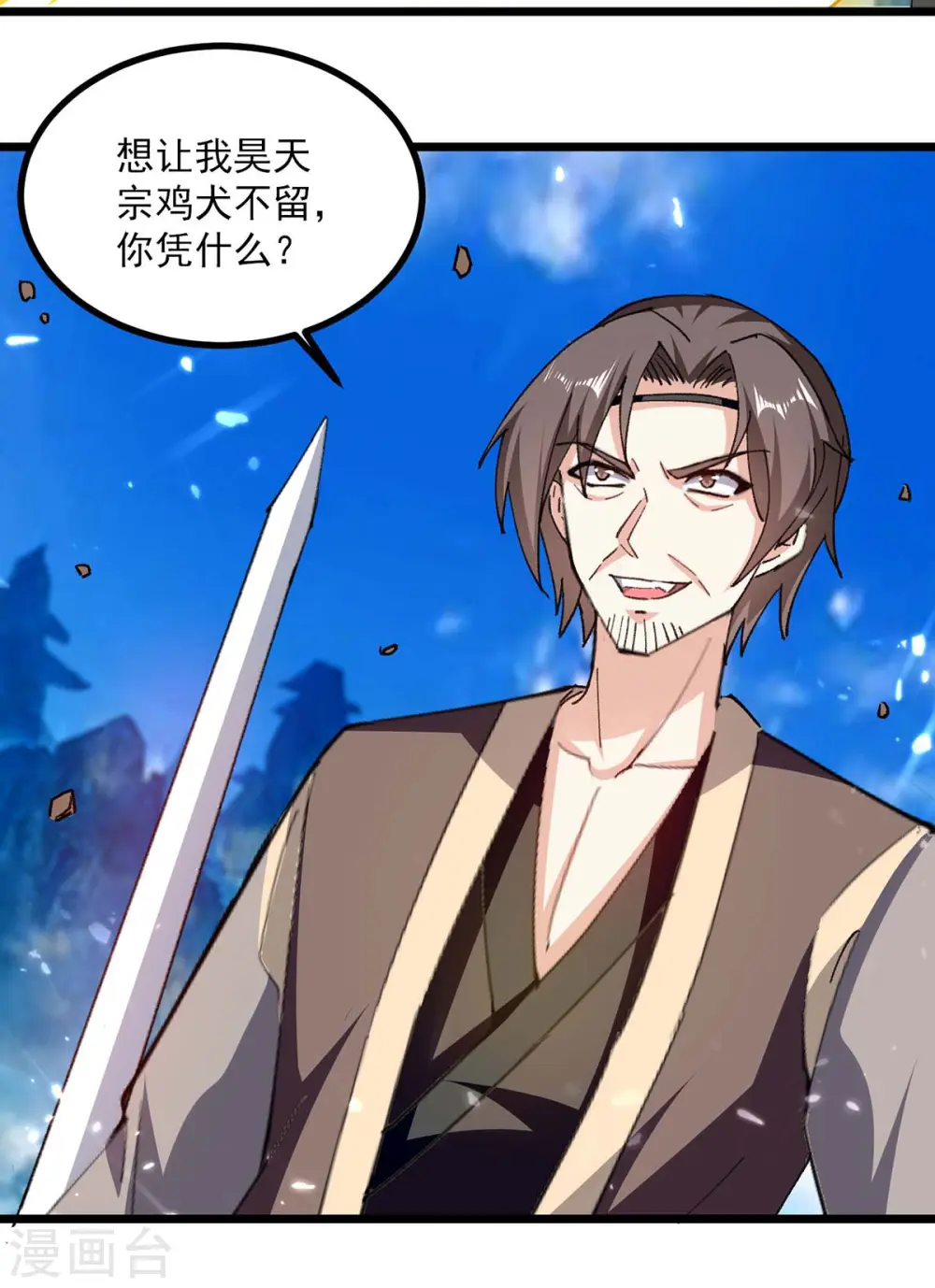 第241话 逆天七魔刀1