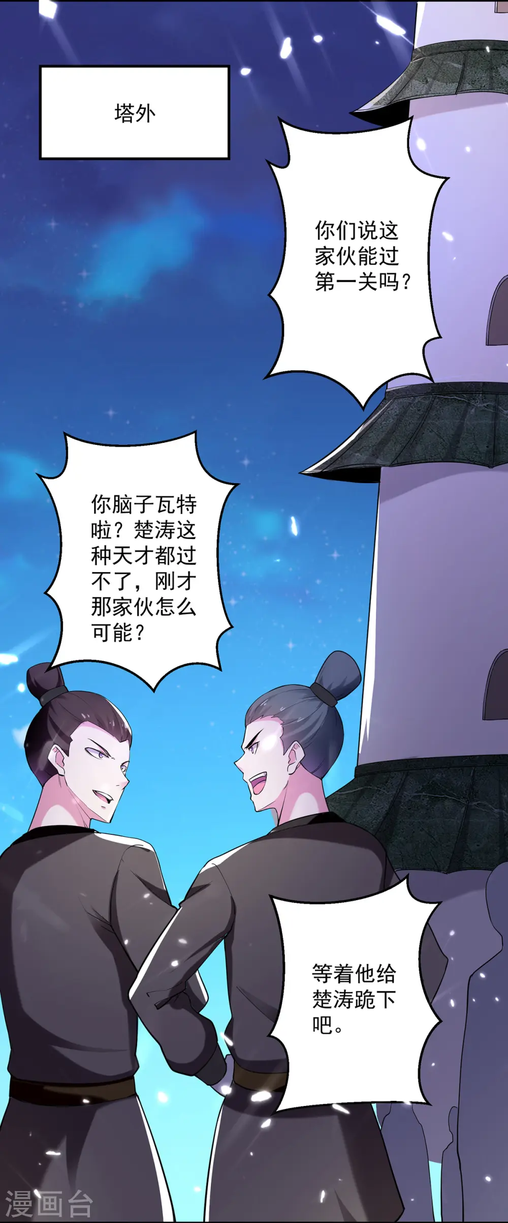 第58话 闯塔10