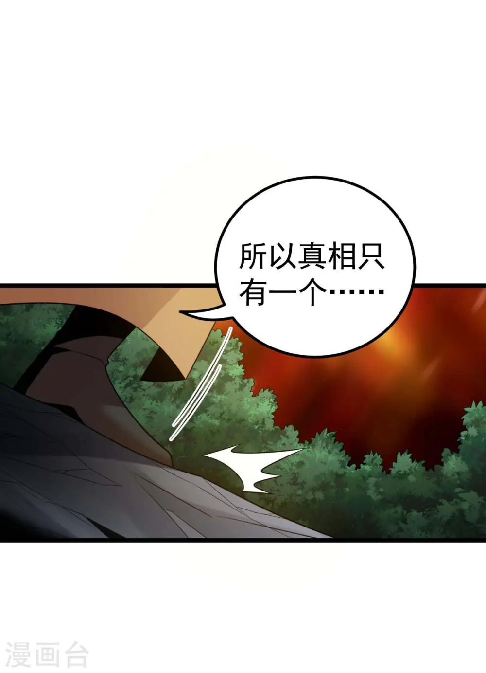 第320话 诬陷33
