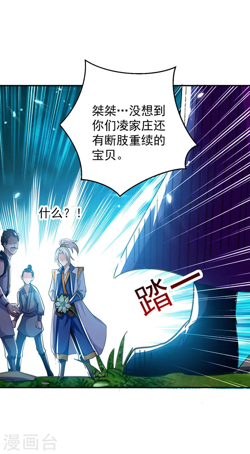第11话 碧玉清心莲11