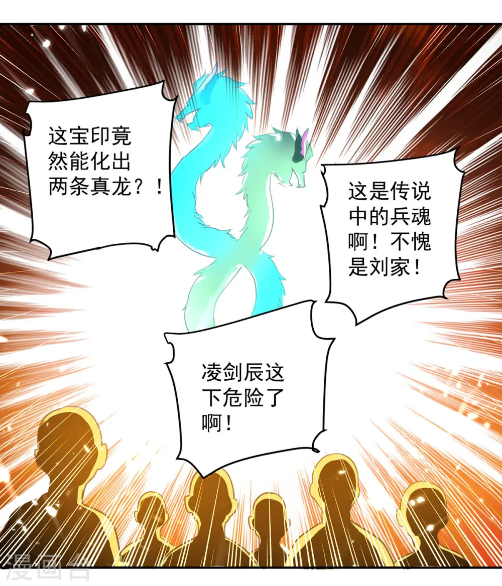 第77话 突破真灵境21