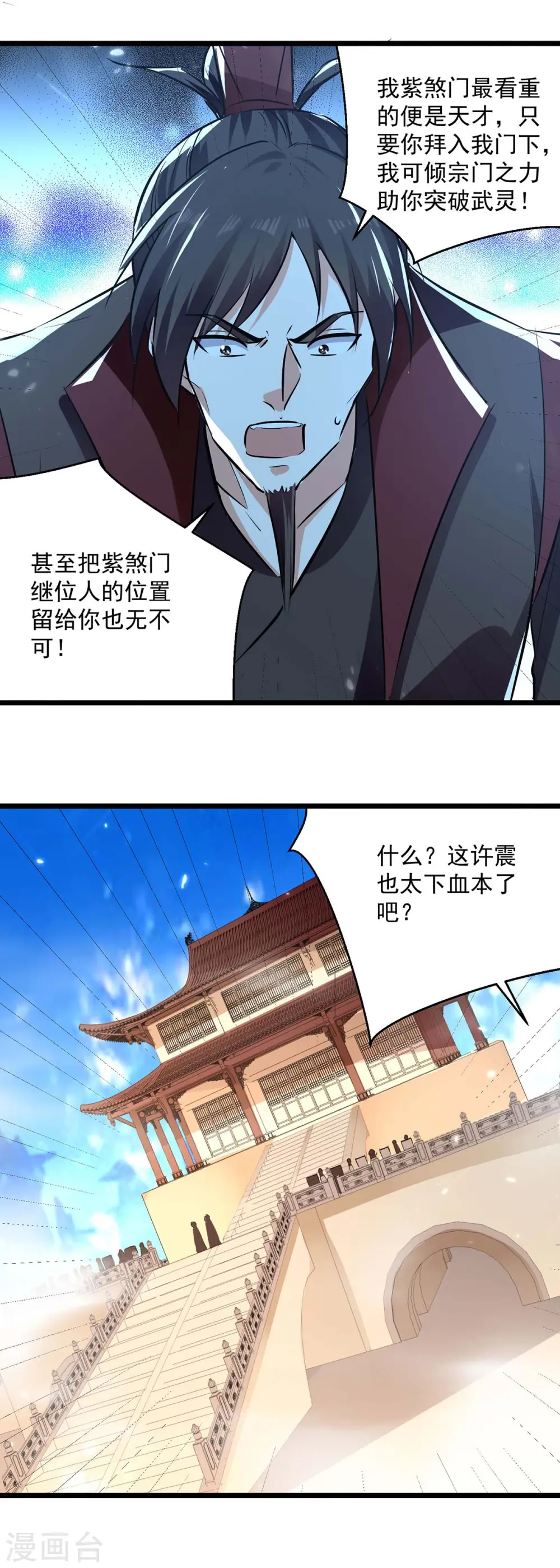 第232话 竞相招揽23