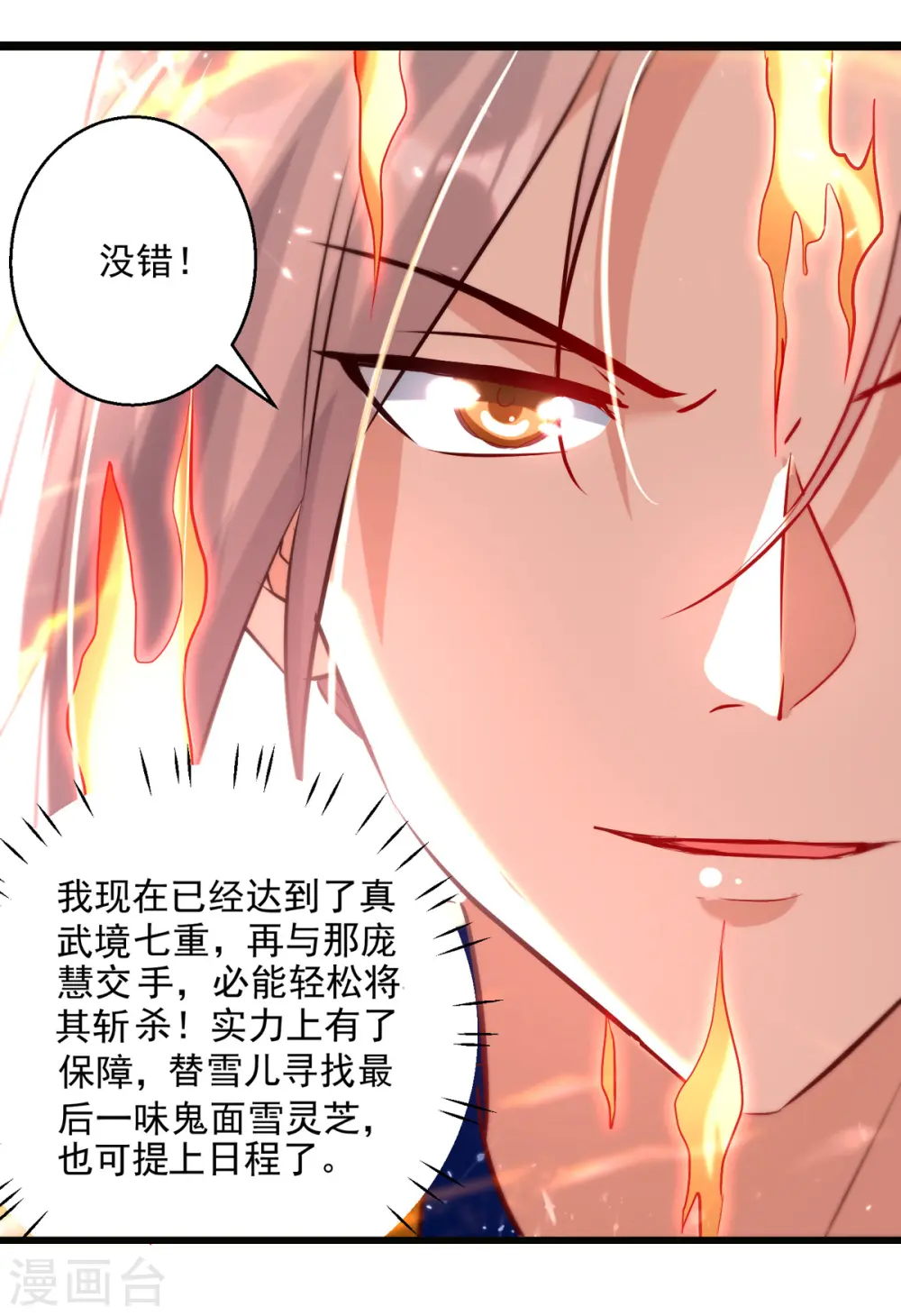 第172话 真武七重21