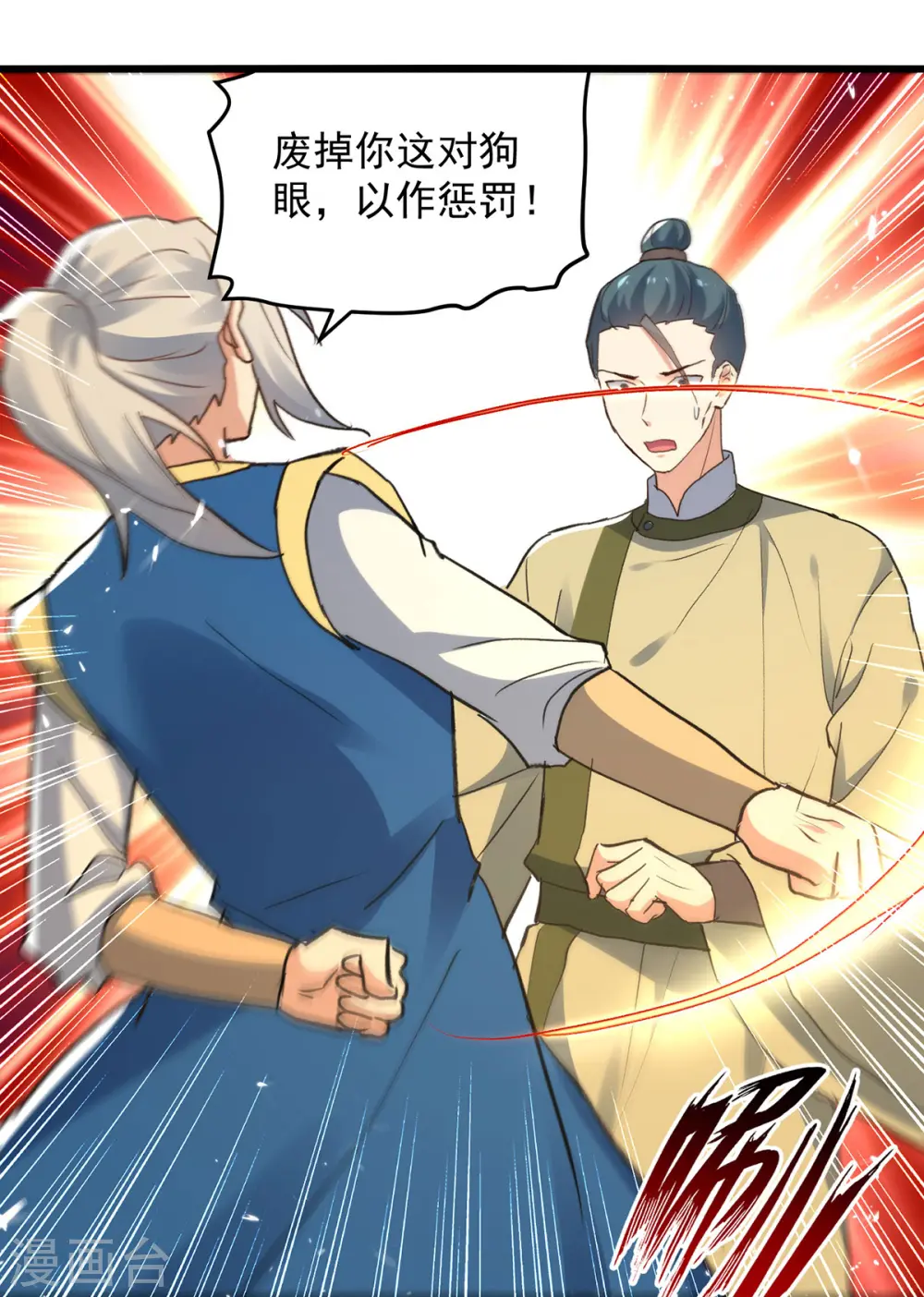 第263话 废你狗眼14