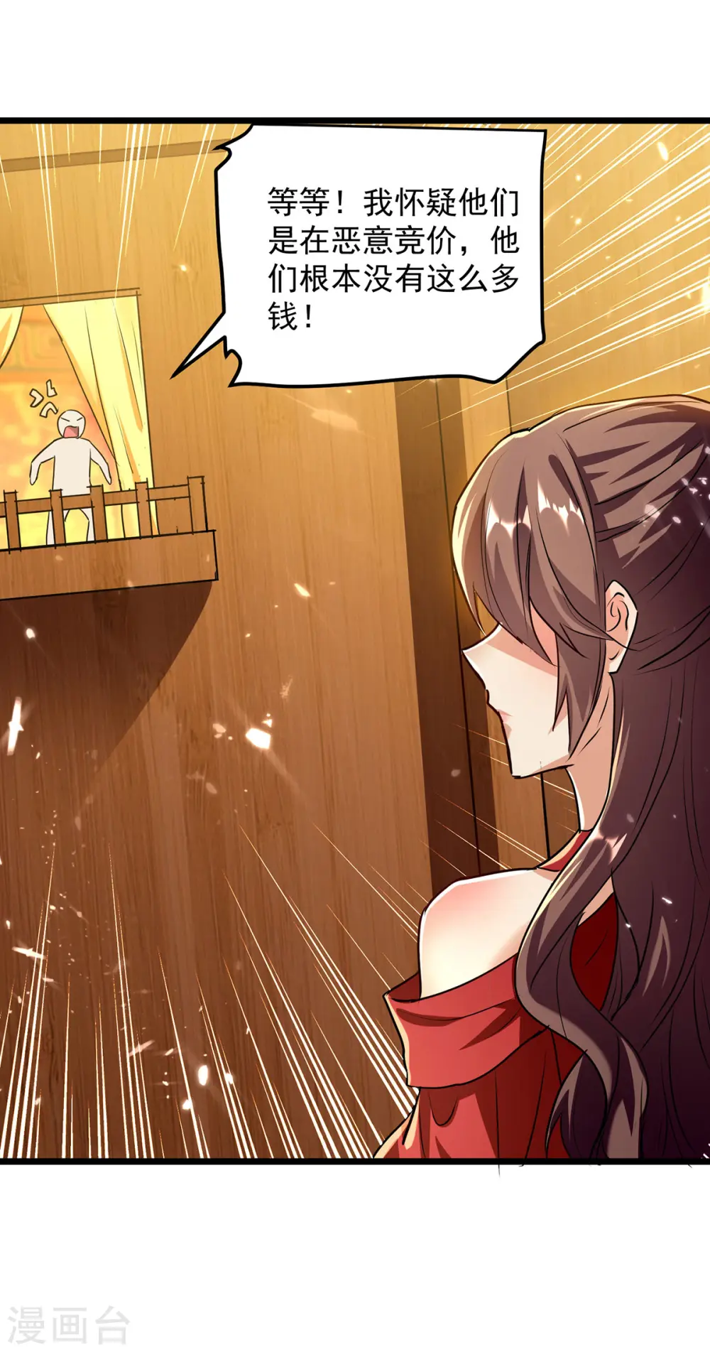 第277话 恶意竞价23