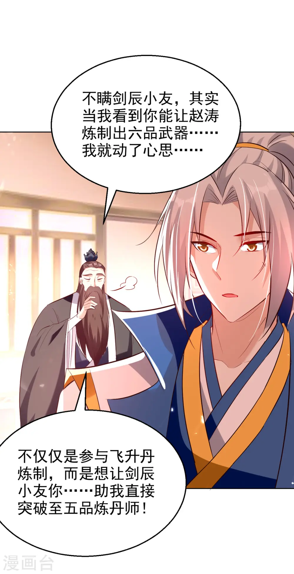 第170话 炼成飞升丹21