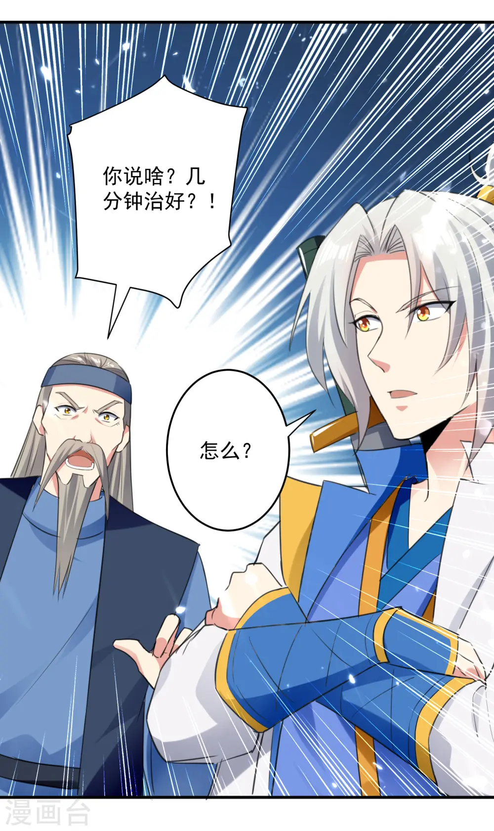 第90话 治病4
