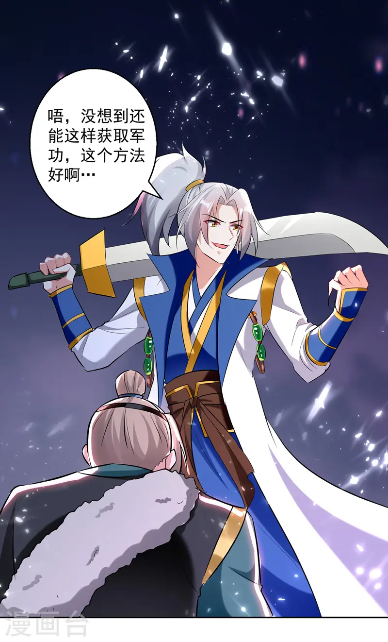 第118话 杀林策取军功13