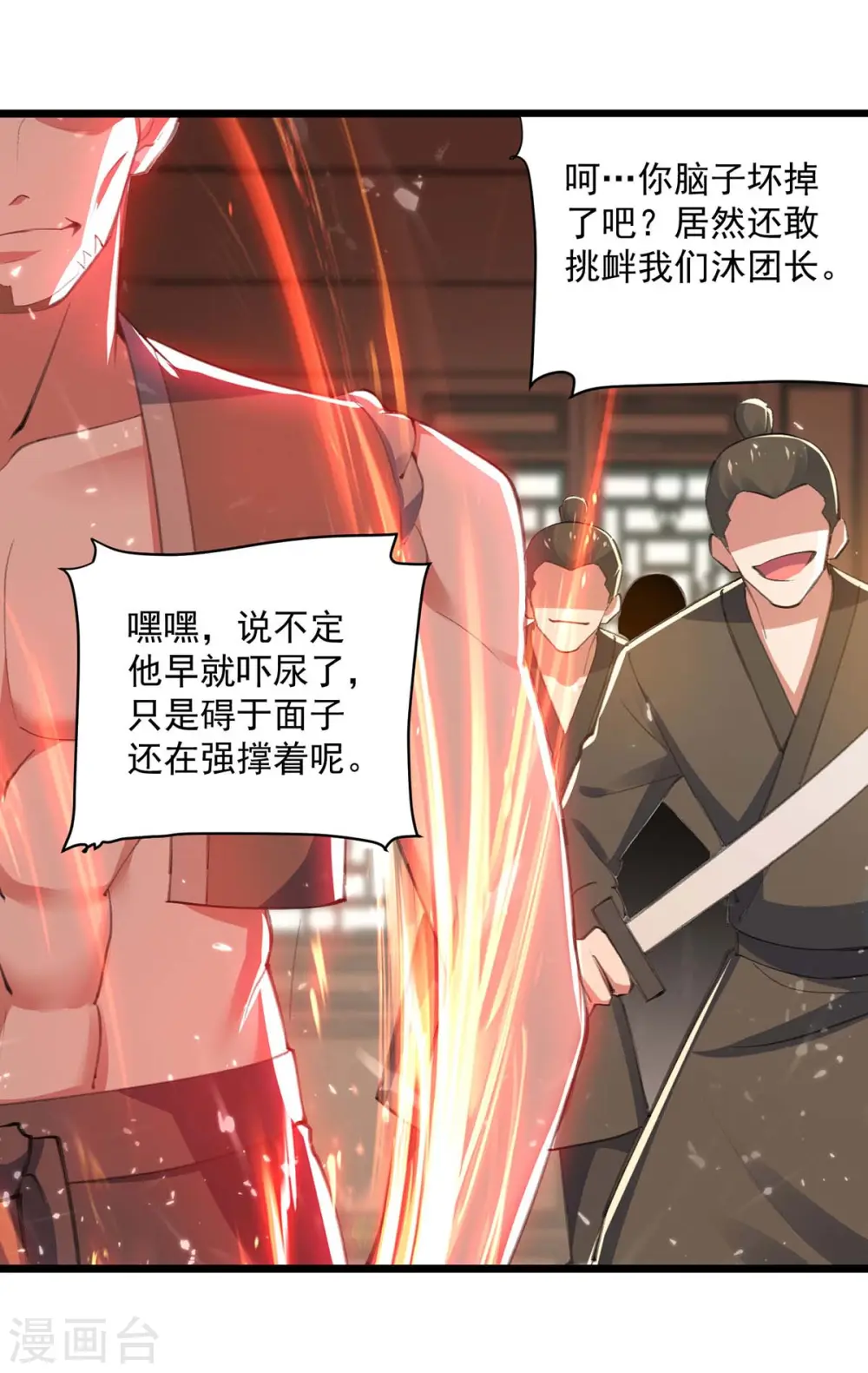 第254话 宝藏地图4