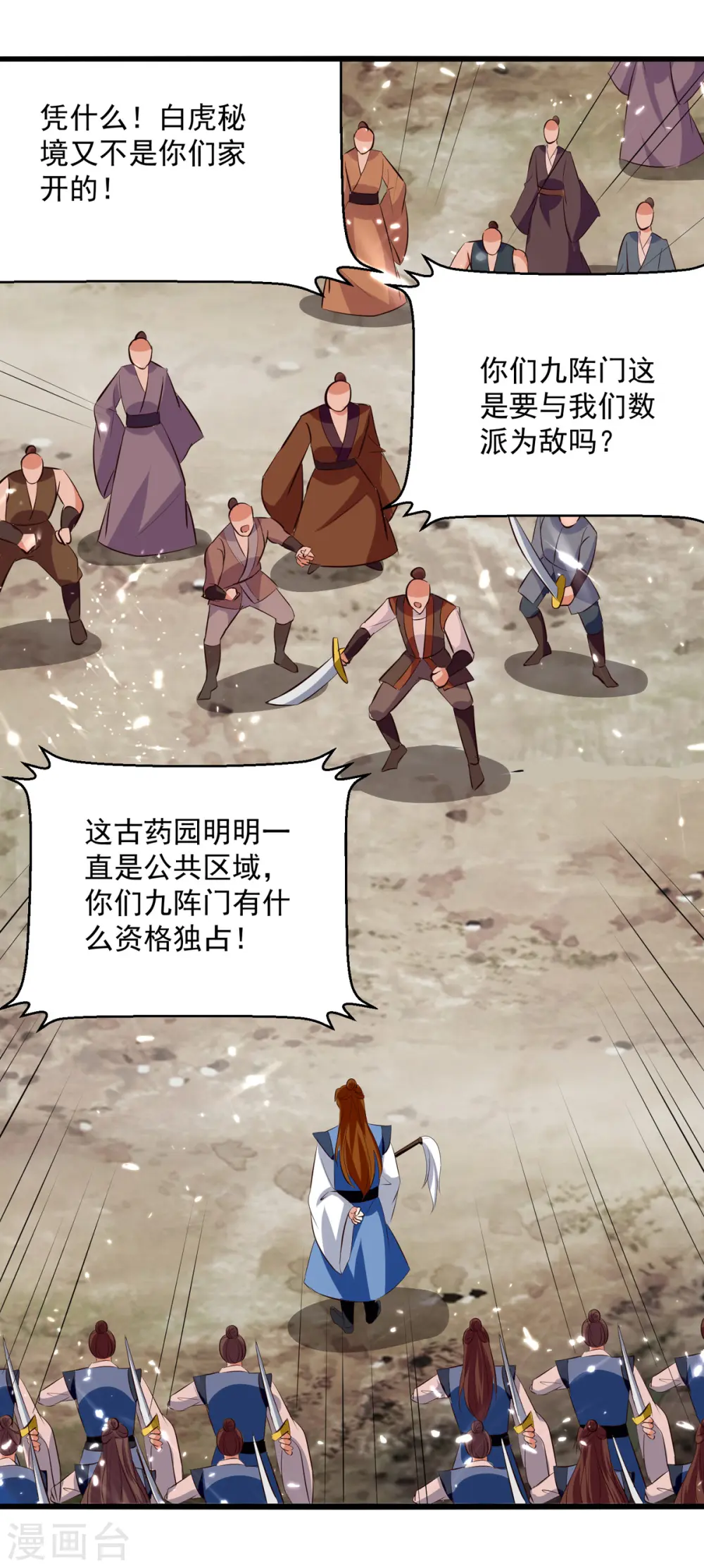 第173话 阵封药园5