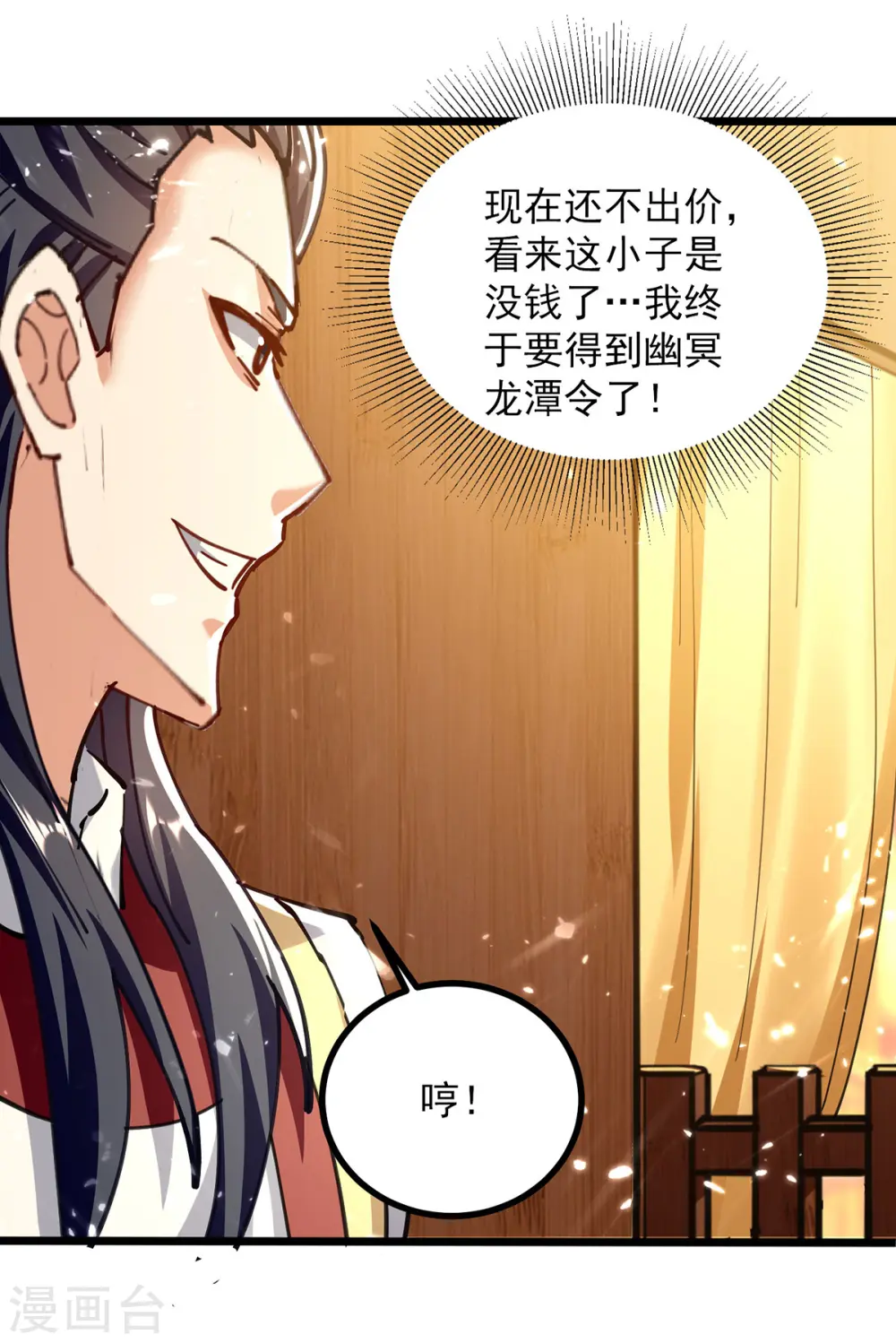 第277话 恶意竞价7